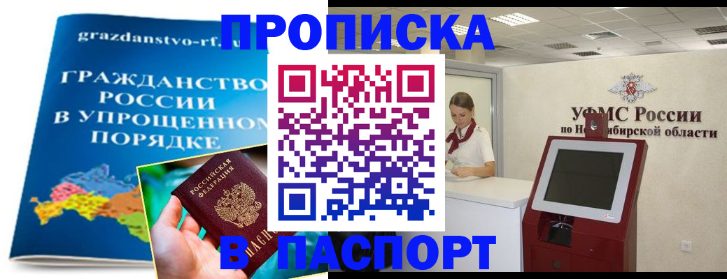 прописка от собственника в Грозном