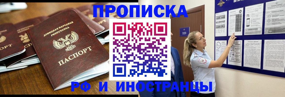 прописка для работы в Грозном
